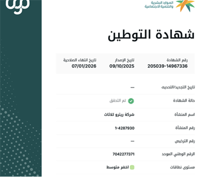 شهادة التوطين